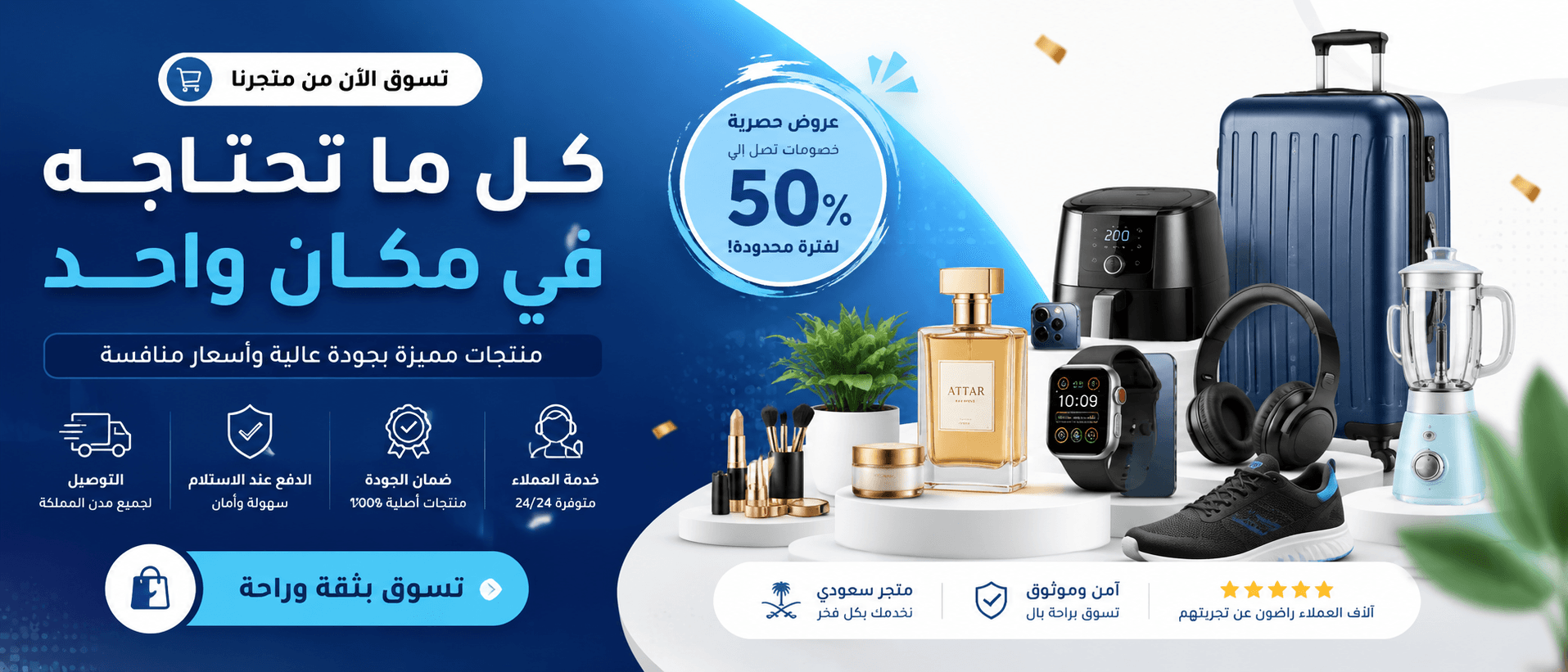 Store Banner
